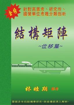 結構矩陣 ~位移篇~